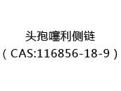 头孢噻利侧链（CAS:112024-05-13）